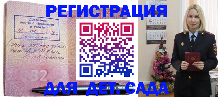 прописка в Ак-Довураке