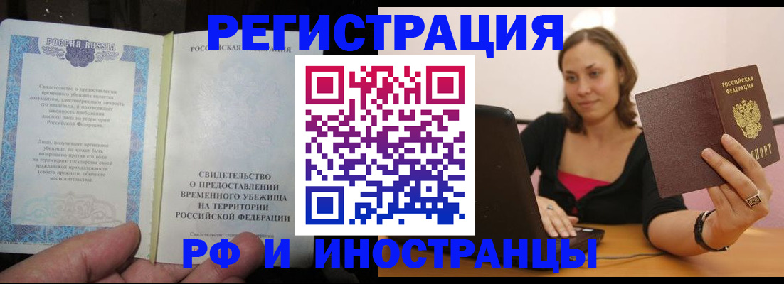 прописка для работы в Ак-Довураке